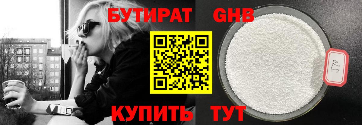Бутират жидкий экстази  Вход с VPN  БУТИРАТ  Нарьян-Мар 
