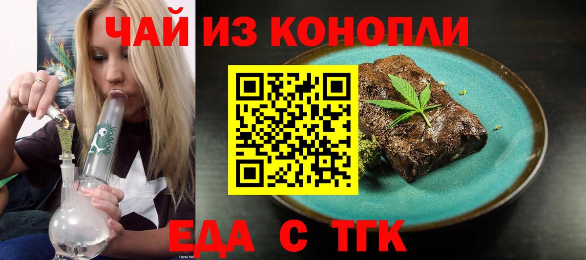 Еда ТГК конопля  Вход с VPN  Нарьян-Мар 